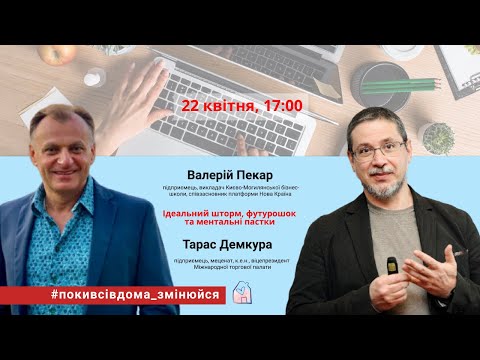 Валерій ПЕКАР - ЧЕЛЕНДЖ #поки_всі_вдома 22.04.2020