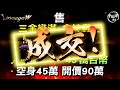 [天堂W]售三金變滿+金娃戰士 紫技滿 防459 收藏50% 18層水火魔眼 開價90萬台