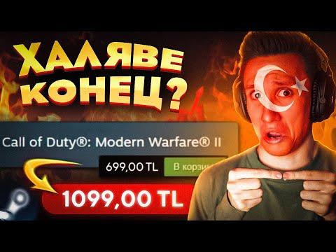 ИЗДАТЕЛИ ПОВЫШАЮТ ЦЕНЫ НА ИГРЫ В ТУРЦИИ! | НОВОСТИ STEAM | КАКОЙ РЕГИОН ВЫБРАТЬ | СМЕНА РЕГИОНА СТИМ