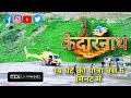 kedarnath yatra halicopter se | kedarnath yatra | kedarnath | kedarnath blog | kailashpati mahadev