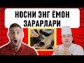 НОСВОЙ | НОС  ОРГАНИЗГА ФОЙДА ВА ЗАРАРЛАРИ ХАҚИДА ТЎЛИҚ МАЪЛУМОТ | НОС КУЧЛИЙМИ СИГАРЕТ