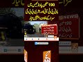190 ملین پاونڈ کیس میں بانی پی ٹی آئی اور بشری بی بی کی سزا کے خلاف اپیلیں تیار Gnn Headlines 190 ملین پاونڈ کیس میں بانی پی ٹی آئی اور بشری بی بی کی سزا کے خلاف اپیلیں تیار Gnn Headlines