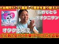 大谷翔平6打数6安打3本塁打10打点2盗塁で51-51達成!1試合3HR…伝説の試合にオタク大号泣