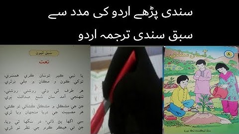 sindhi class 6|sindhi class 6 chapter 3|asan sindhi class 6 lecture three sindh textbook board