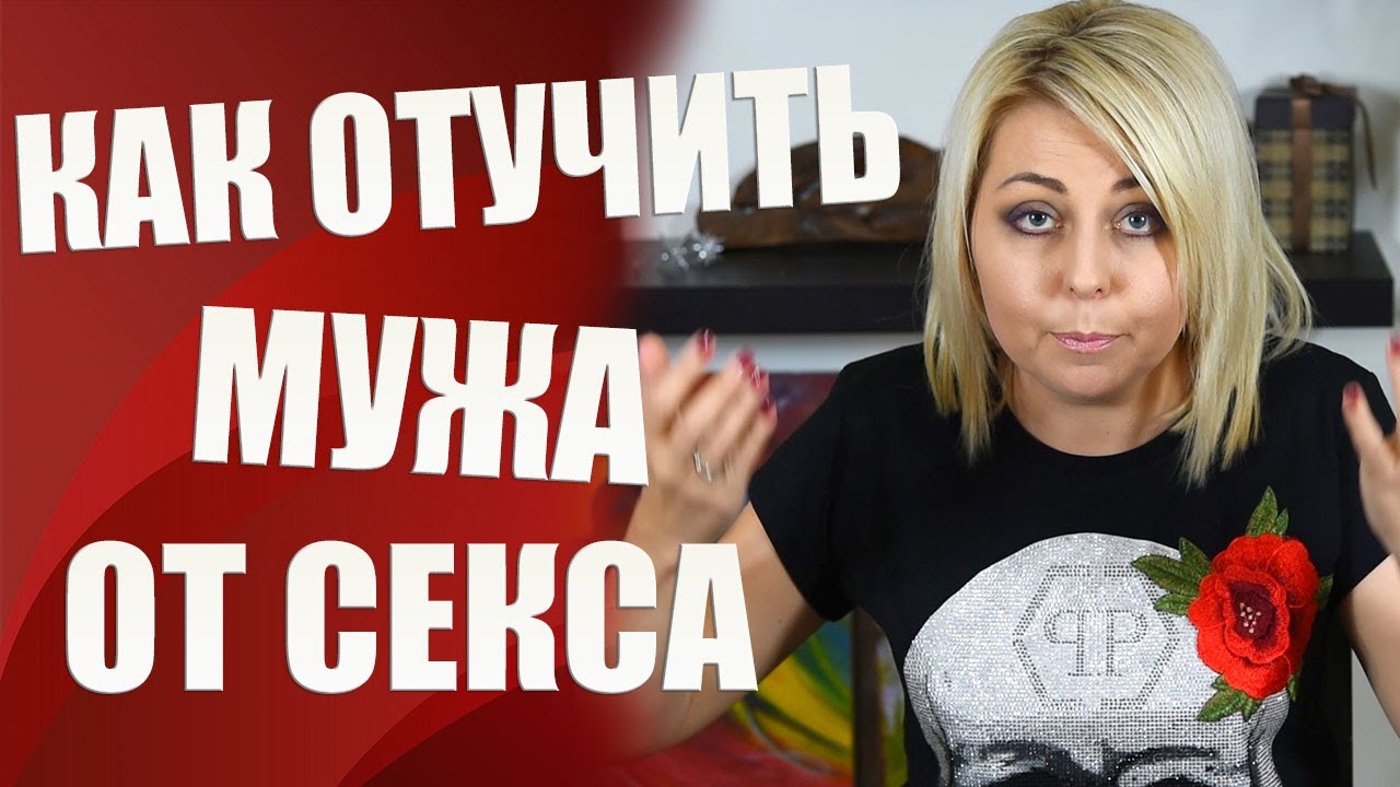 Секс Против Муж Секс Против Муж