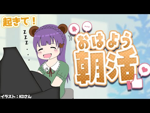 【朝ピアノ】木曜のもくもく朝練！通勤や朝ごはんのお供に♪【満丸くま子】