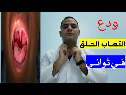 فيديو: كيف تتخلصين من الاحتقان