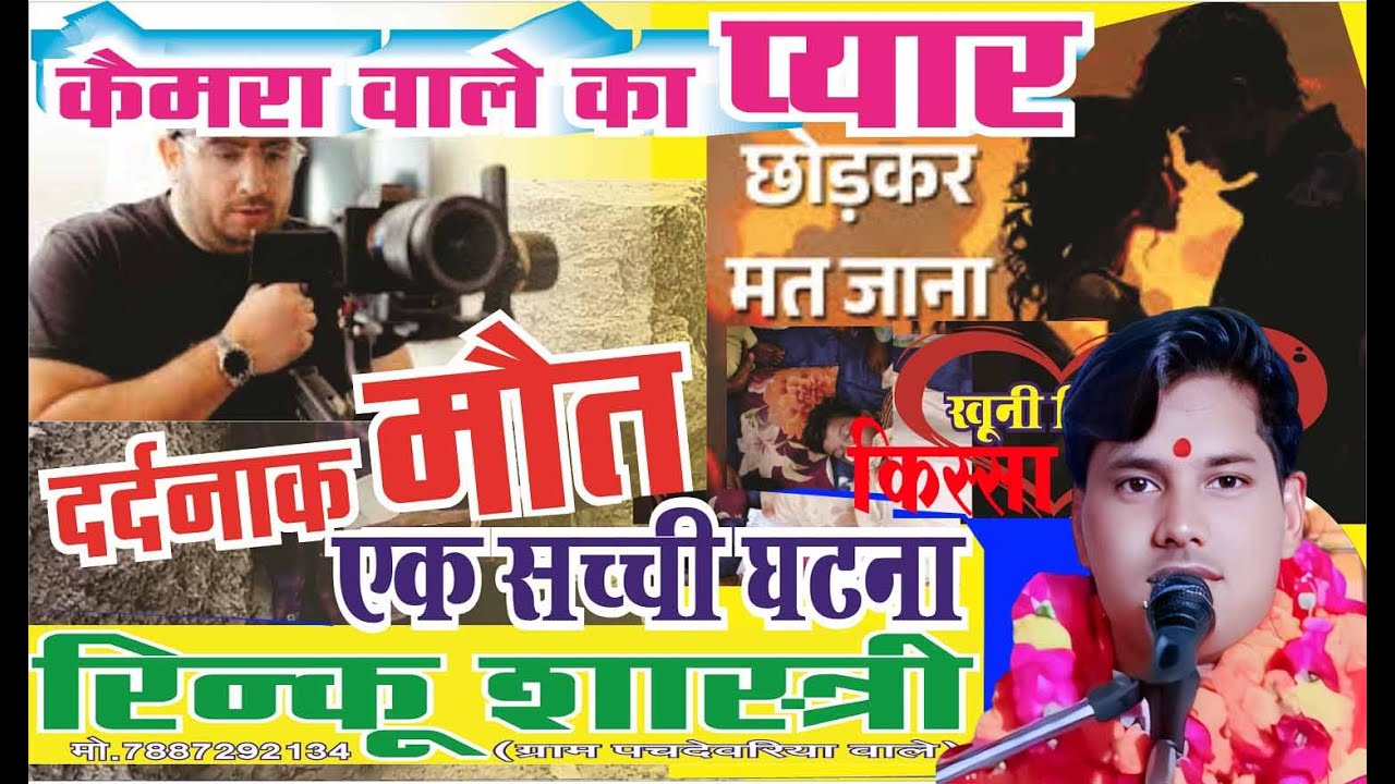 कैमरा वाले का 