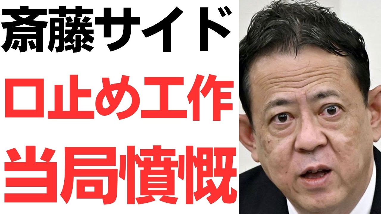 斎藤元彦知事側代理人の説明と岸口実氏をめぐる報道｜動画内容を整理のサムネイル