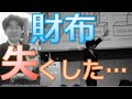 サイフ失くした…【再発防止】【業務改善】