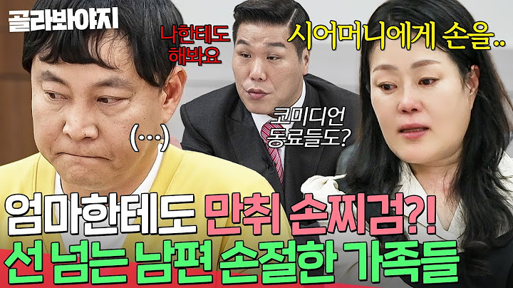 ＂이제는 번호도 몰라요＂ 만취한 남편 만행 견디다 못해 ⚡손절 친⚡ 남편 부모님과 친구들｜이혼숙려캠프｜JTBC 250703 방송