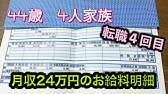 給与明細 ブリジストンの係長の規格外の給料 Youtube 給与明細 ブリジストンの係長の規格外の給料 Youtube