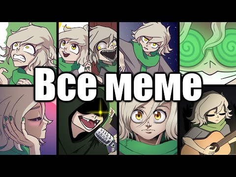 ВСЕ ПАРОДИИ НА МЕМЕ 13 КАРТ | meme сборник (Анимация)