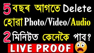 How To Recover Deleted Photos Videos On Android Devices? In Assamese 2020 screenshot 2