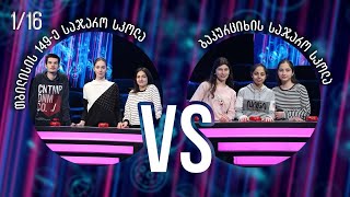 #წიგნებისთარო თბილისის 149-ე სკოლა VS ბაკურციხის  სკოლა