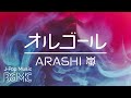 嵐オルゴールメドレー Vol.2【ゆったり睡眠用BGM】癒しのJ-POPカバーコレクション - ARASHI Music Box Cover Collection