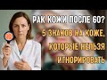 Пожилые люди | Рак кожи после 60? 5 знаков на коже, которые нельзя игнорировать