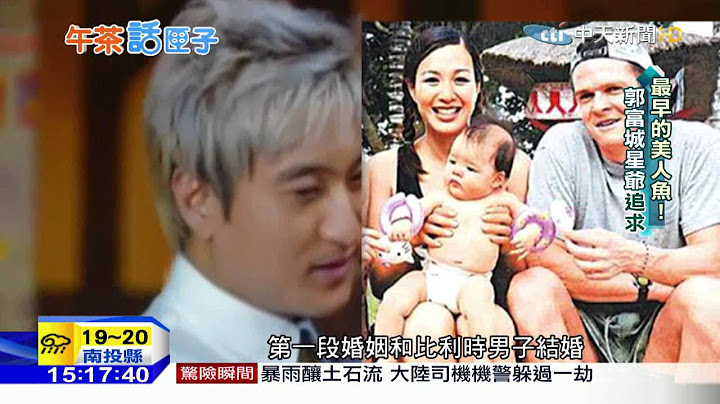 20160321中天新聞　性感女神鍾麗緹將「三婚」差12歲小鮮肉　命理師這麼說.. - 天天要聞