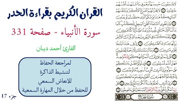 سورة الانبياء صفحة 331 - احمد ديبان