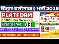 BIHAR SI EXAM 2025 | VOL - 2 | RUKMANI PRACTICE SET | TEST SERIES WITH DISCUSSION / FULL MOCK TEST