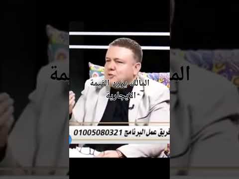لا مانع من ذيادة القيمة الايجارية لدى العديد من المستأجرين