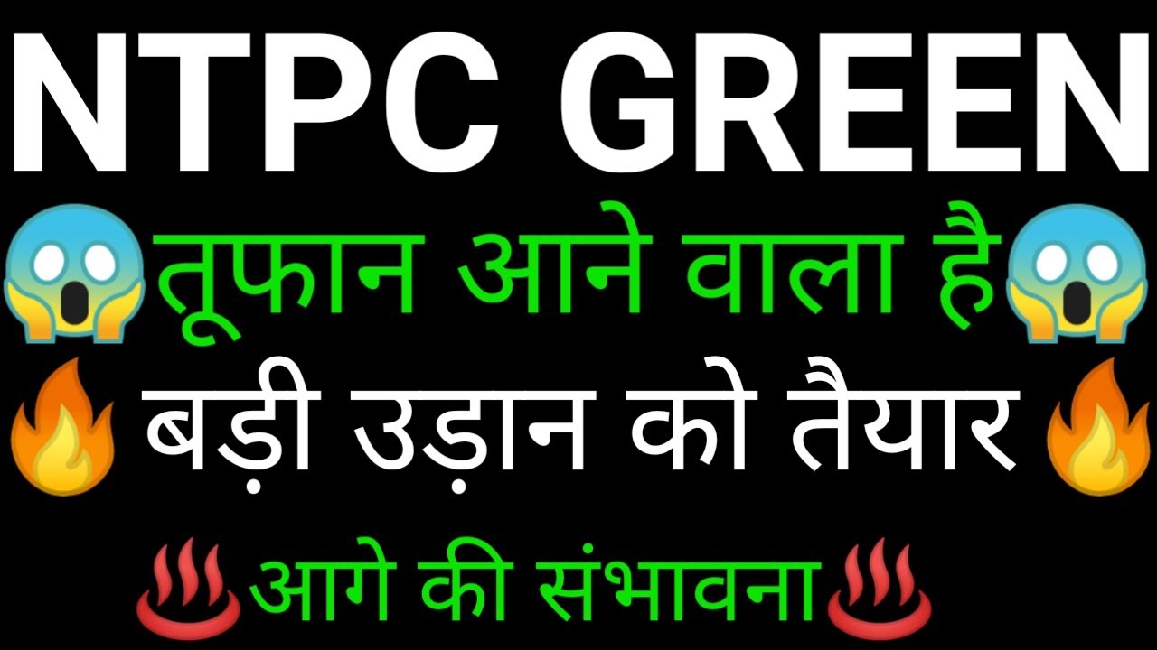 NTPC green energy share 🔥✅ | NTPC green energy share latest news | NTPC green Energy News