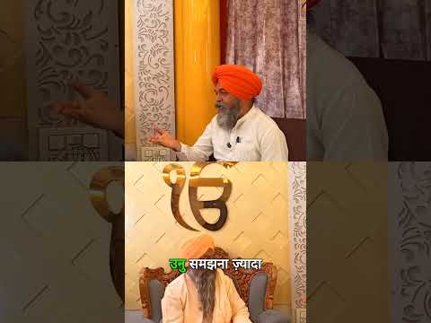 ਸਿੱਖੀ ਦਾ ਮੁੱਖ ਨਿਸ਼ਾਨਾ: ਬਹਿਸ ਨਹੀਂ, ਸਮਝਣਾ