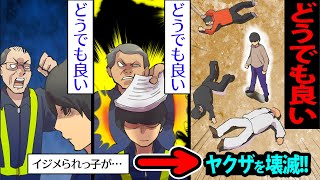 【漫画】社内一の陰キャ男子がヤクザに絡まれ、本気を出した結果…【マンガ動画】
