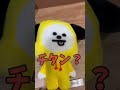 BTSを知らない女子高生の娘にBT21のキャラクターの名前を聞いてみた! #shorts