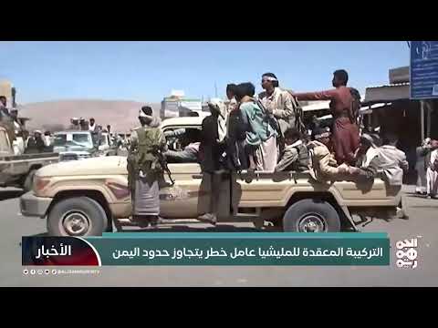 ميليشيا الحوثي: تهديد يمني وإقليمي وفقاً لتقرير أمريكي