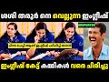   lkg    mayor arya rajendran english troll malayalam