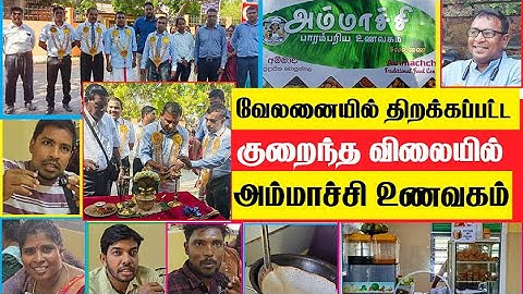 வேலணையில் குறைந்த விலையில்  அம்மாச்சி உணவகம் திறப்பு. வேலணை பிரதேச செயலகம் அருகில்.