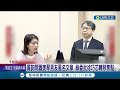 質詢問蕭美琴男友匿名文章! 綠委批徐巧芯轉移焦點│記者  林芹瑜 游任博 黃彥傑│【LIVE大現場】20240501│三立新聞台