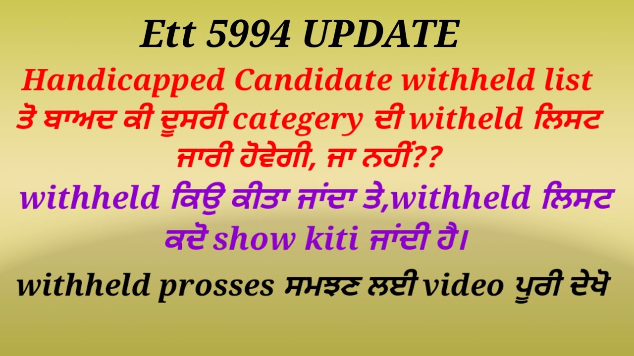 Ett 5994 ਕੀ ਹੋਰ categery ਦੀ withheld list , ਕੀ process ਹੁੰਦਾ withheld ਦਾ।