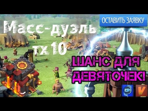 Массовка тх10: вся инфа + шанс на участие для тх9! - Массовка тх10: вся инфа + шанс на участие для тх9!