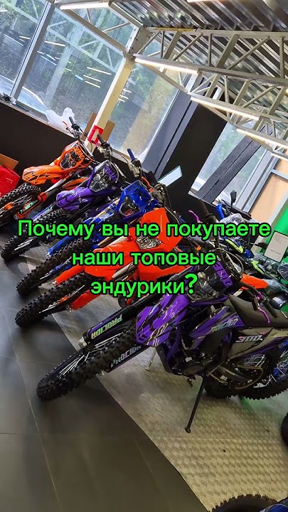 Когда купите?) #pitbikemarket #эндуро #питбайки #квадроциклы # ...