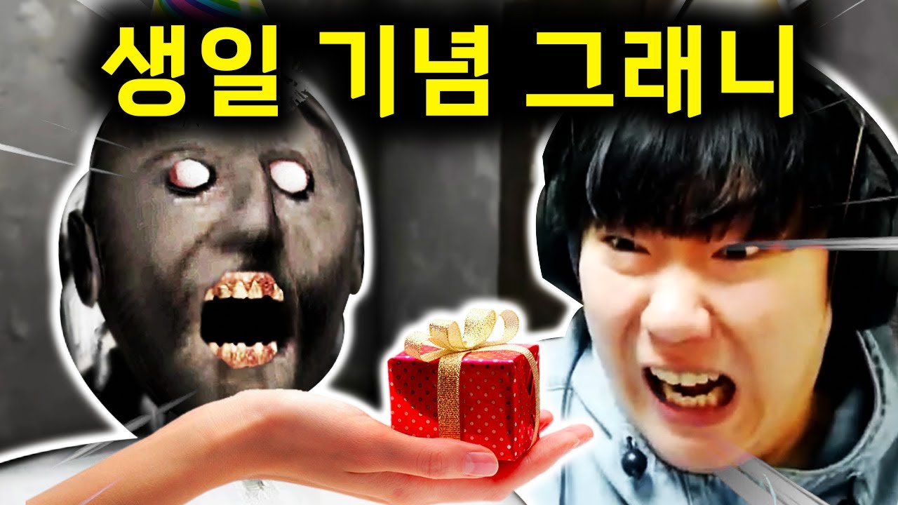 그래니 깨면 돈을 주신다구요? 쉽네 ㅋㅋ