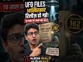 UFO Files Finally Released by US Government? 😨 70 साल छुपाया गया Alien Secret अब दुनिया के सामने! 👽