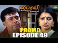 Bhairavi Serial Promo | Episode 49 | Actress Sujitha | Tamil Horror | Saregama Dice TV Shows Tamil