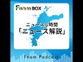 「ニュース解説」 ニュースな時間内 2026年5月18日(月)