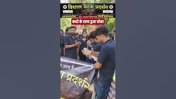 बच्चो के साथ हुआ धोका | विशाल धरना प्रदर्शन | Copy- Rechecking | UP Board Result 2025