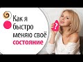 Это доступно каждой всегда и везде! Как изменить своё состояние? Мои любимые ароматы Tiziana Terenzi