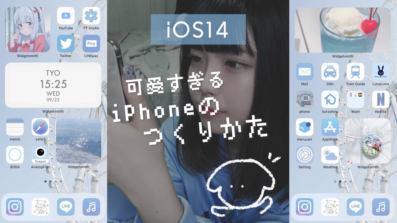 Ios14 かわい過ぎるホーム画面 アイコンのつくりかた Youtube