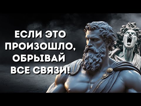 Видео: 11 ПРИЗНАКОВ ТОГО, ЧТО ВАМ СЛЕДУЕТ ПРЕРВАТЬ ВСЕ КОНТАКТЫ С ЧЕЛОВЕКОМ | СТОИЦИЗМ