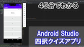 15分で作る ４択クイズ 画面作成編 Youtube