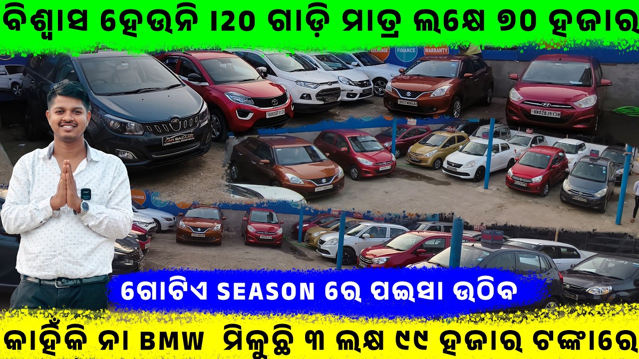 💥ବିଶ୍ୱାସ ହେଉନି i20 ଗାଡ଼ି ମାତ୍ର ଲକ୍ଷେ ୭୦ ହଜାର🔥||SecondHandCar In BBSR  ||Odisha Car || Car  Bazaar ll