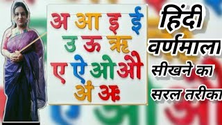 वर्ण विचार | हिंदी व्याकरण | Varn Vicar Part-1 Easy Tricks | Phonology and Pronunciation |