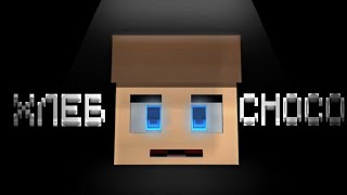 Хлеб - CHOCO (minecraft animation)