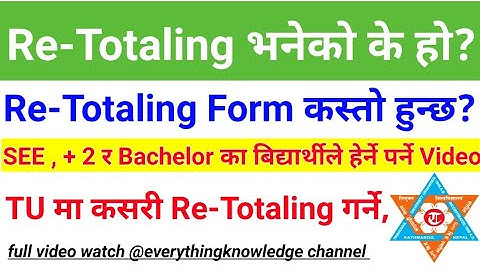 Re-Totaling भनेको के हो?Re-Totaling कसरी गर्ने? SEE,+2 र Bachelor का student ले हेर्ने पर्ने Videos.