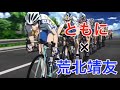 MAD 弱虫ペダル荒北 WANIMAともに 